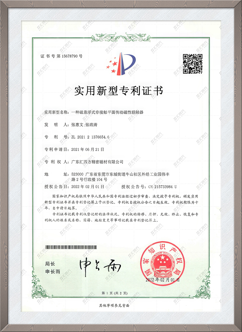 一種防泄漏磁懸浮式徑向傳動(dòng)磁力聯(lián)軸器